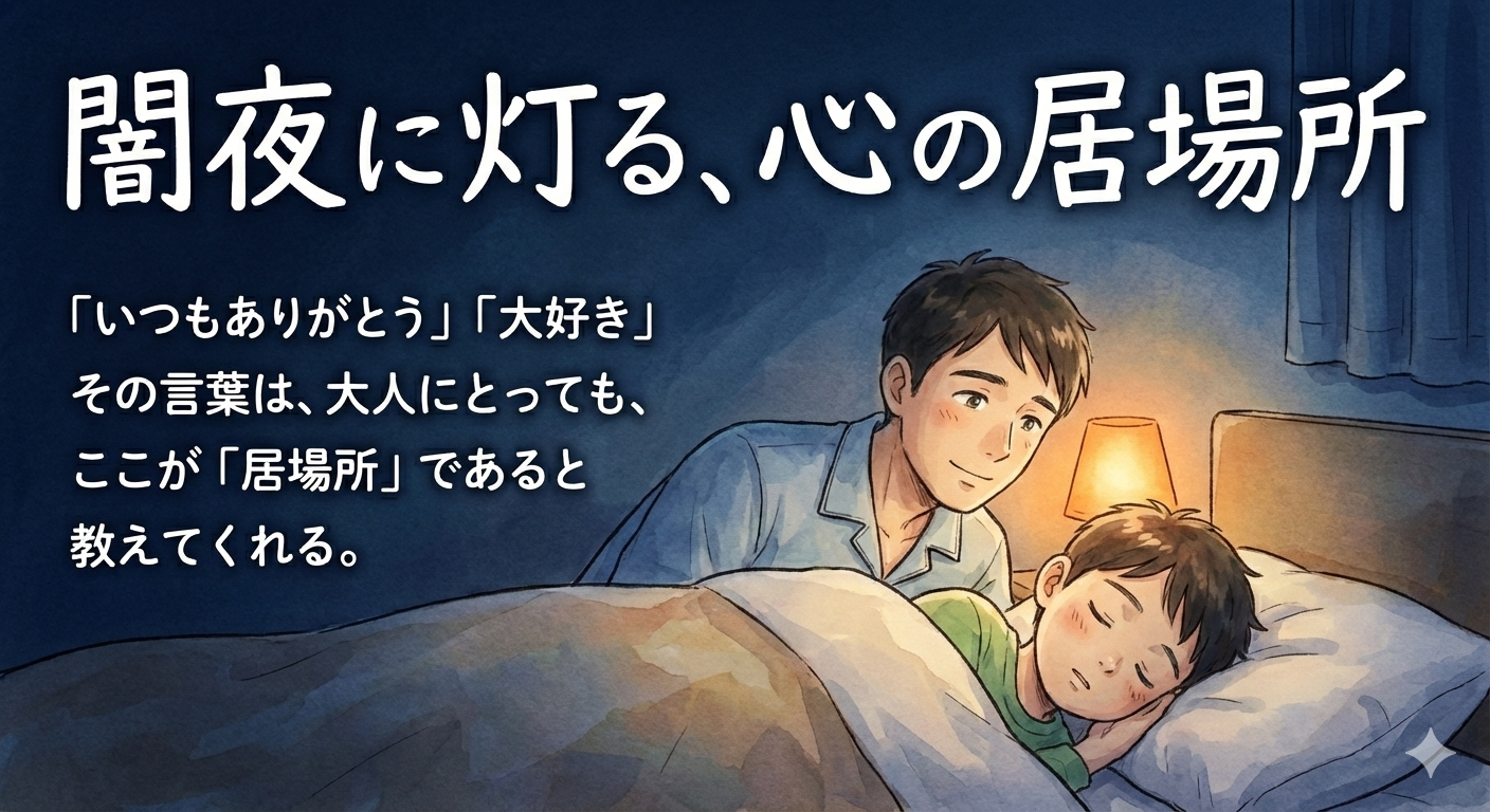 2026年1月21日（水）：佐藤家