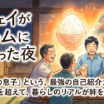 2026年1月25日（日）：佐藤家