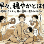 2026年1月2日（金）