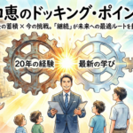 2026年1月30日（金）：佐藤家