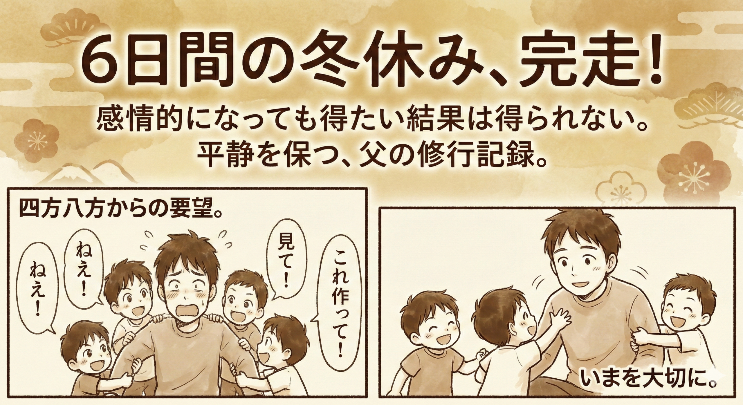 2026年1月4日（日）