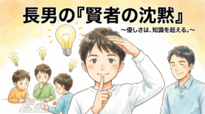 長男の『知らないフリ』：佐藤家