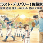 2026年2月16日（月）：佐藤家