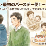 2026年2月19日（木）：佐藤家