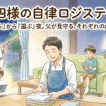 2026年2月1日（日）：佐藤家
