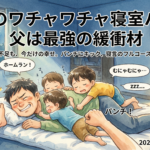 2026年2月20日（金）：佐藤家