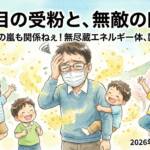 2026年2月26日（木）：佐藤家