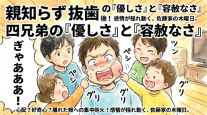 2026年2月5日（木）：佐藤家