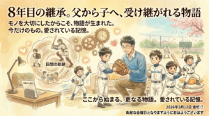 2026年3月13日（金）佐藤家