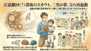 2026年3月14日（土）佐藤家