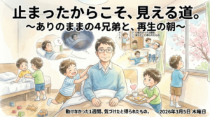 2026年3月５日（木）：佐藤家