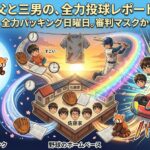 2026年4月27日（月）佐藤家