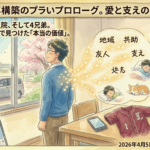 2026年4月5日（日）佐藤家