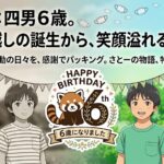 2026年5月14日（木）佐藤家