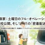 2026年5月16日（土）佐藤家