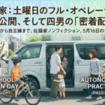 2026年5月17日（日）佐藤家