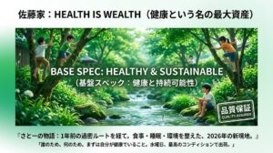 2026年5月20日（水）佐藤家