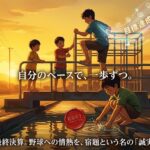 2026年5月6日（水）佐藤家