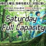 2026年5月9日（土）佐藤家