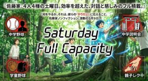 2026年5月9日（土）佐藤家