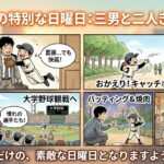 2026年6月14日（日）佐藤家