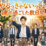 2026年6月4日（木）佐藤家