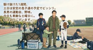 2026年6月6日（土）佐藤家