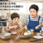 2026年7月11日（土）佐藤家