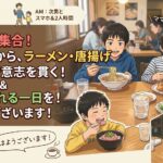 2026年7月12日（日）佐藤家