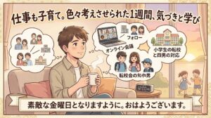2026年7月24日（金）佐藤家