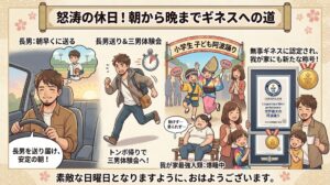 2026年7月26日（日）佐藤家