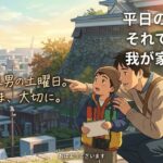 2026年7月4日（土）佐藤家