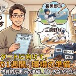 2026年8月10日（月）佐藤家