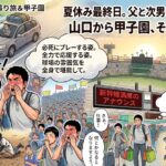 2026年8月17日（月）佐藤家