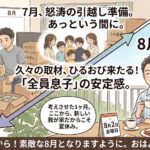 2026年8月1日（土）佐藤家