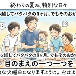 2026年8月25日（火）佐藤家