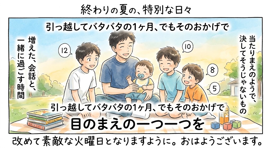 2026年8月25日（火）佐藤家