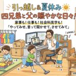 2026年8月7日（金）佐藤家