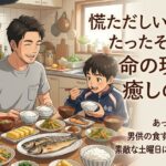 2026年8月8日（土）佐藤家