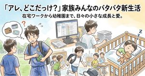 2026年9月3日（木）佐藤家
