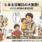 2026年9月6日（日）佐藤家