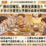2026年9月7日（月）佐藤家