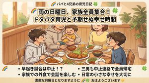 2026年9月7日（月）佐藤家