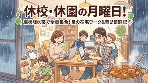 2026年9月8日（火）佐藤家